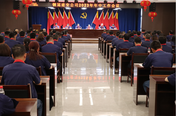 公司召开2023年年中工作会议暨2022年度“两优一先”表彰...