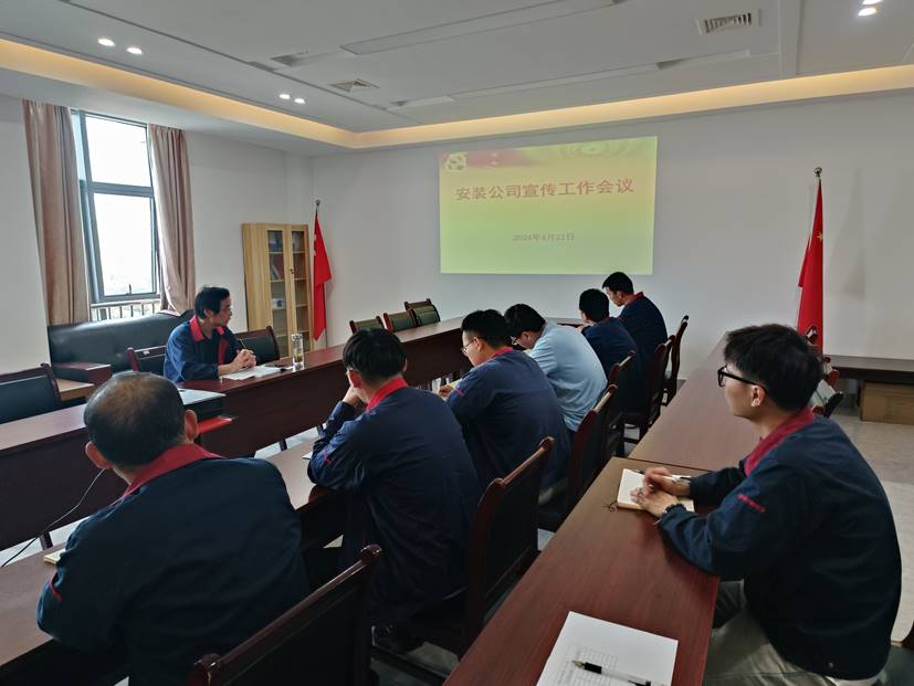 安装公司召开宣传工作会议