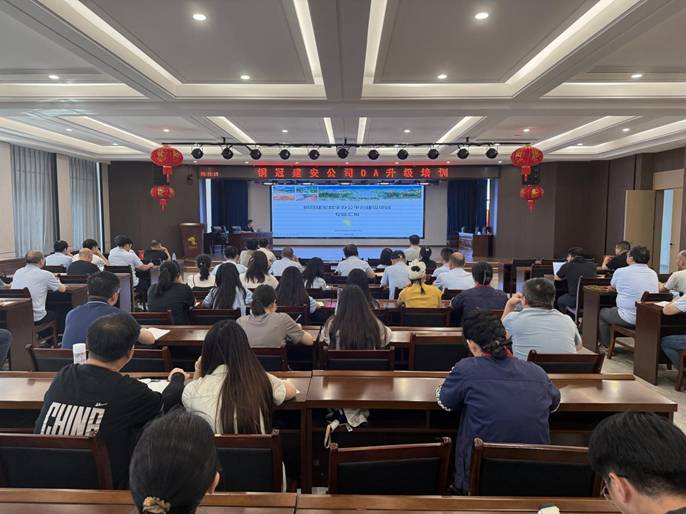 公司开展OA升级培训
