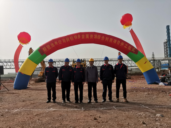 铜冠池州公司铜铅锌多金属资源综合利用项目举行开工仪式 铜冠池州公司铜铅锌多金属资源综合利用项目举行开工仪式