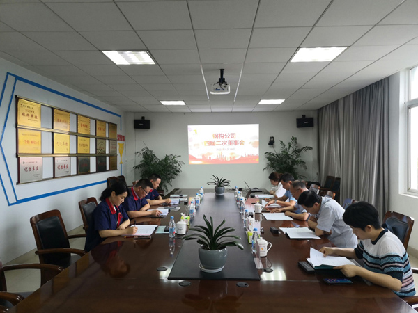 钢构公司召开四届二次董事会 钢构公司召开四届二次董事会