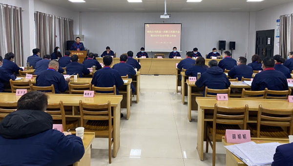 钢构公司召开会议部署全年工作 钢构公司召开会议部署全年工作