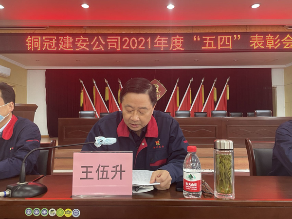 公司召开“五四”表彰会 公司召开“五四”表彰会