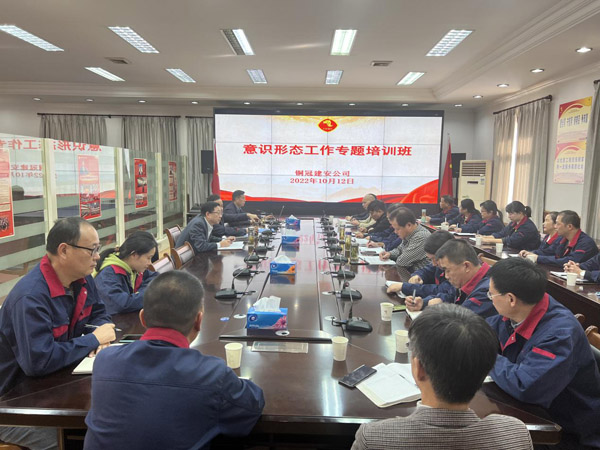 公司召开意识形态工作专题会 公司召开意识形态工作专题会