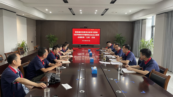 党群党支部开展主题教育“三问”交流 党群党支部开展主题教育“三问”交流