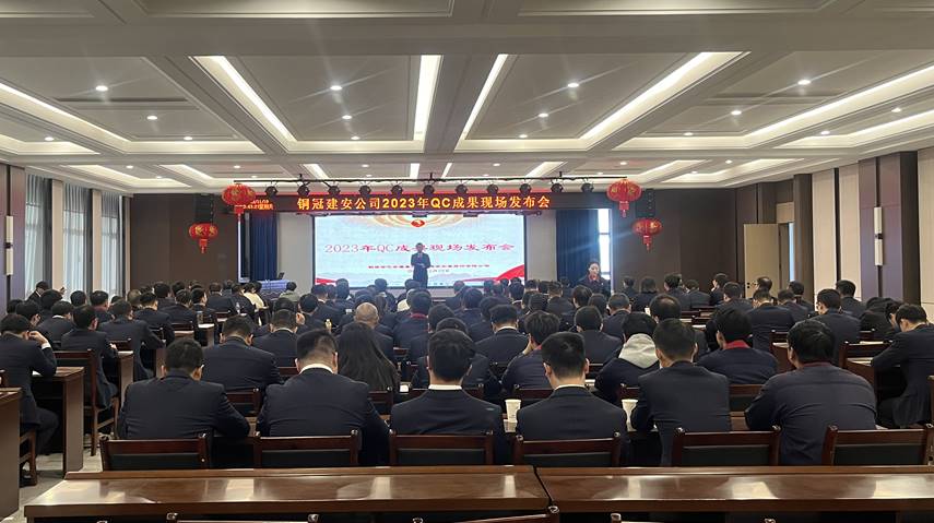 公司召开2023年度QC成果现场发布会 公司召开2023年度QC成果现场发布会