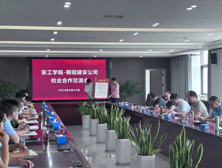 公司与安工学院开启校企合作新篇章 公司与安工学院开启校企合作新篇章