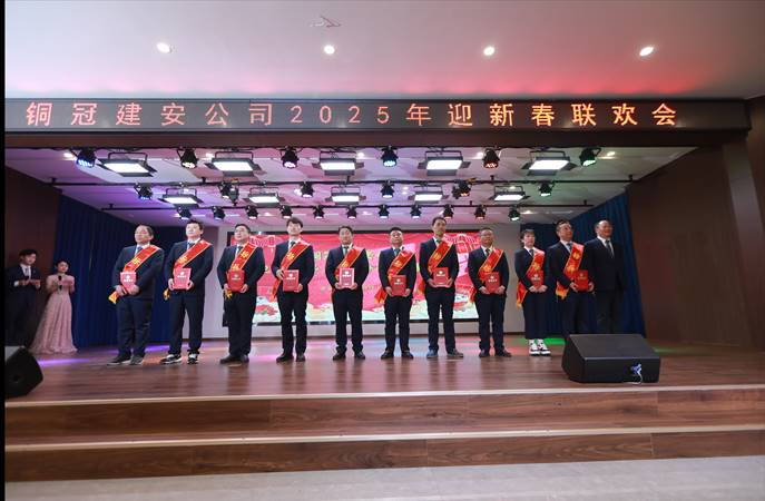 公司举办2025年迎新春联欢会