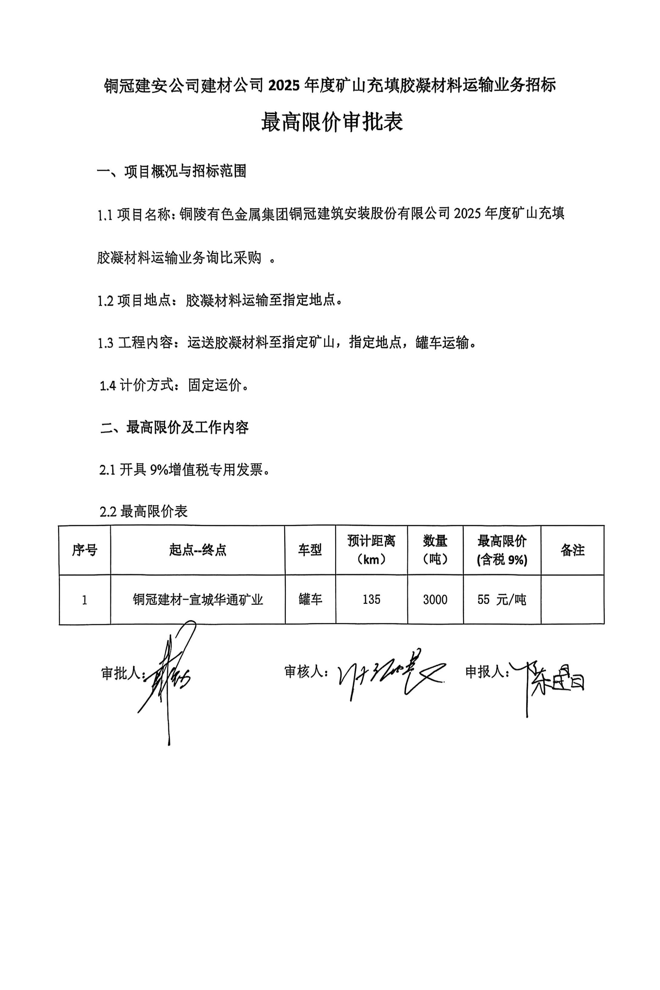 BEVITOR·伟德国际2025年度矿山充填胶凝材料运输业务询比采购文件