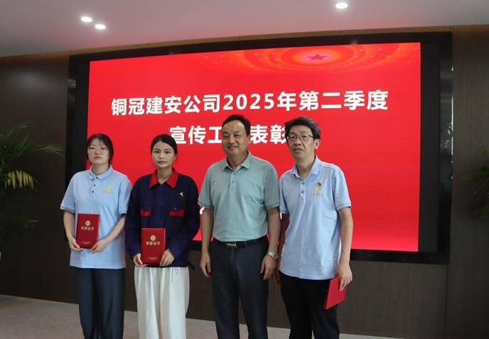 公司召开宣传工作表彰会