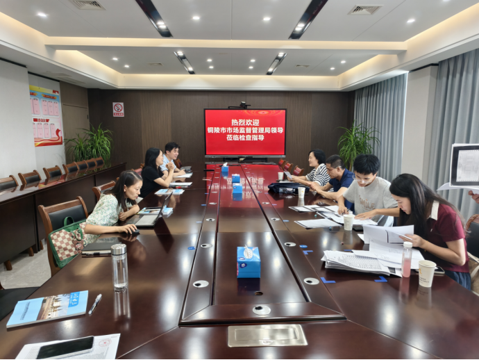 铜陵市市场监督管理局到公司开展专项检查