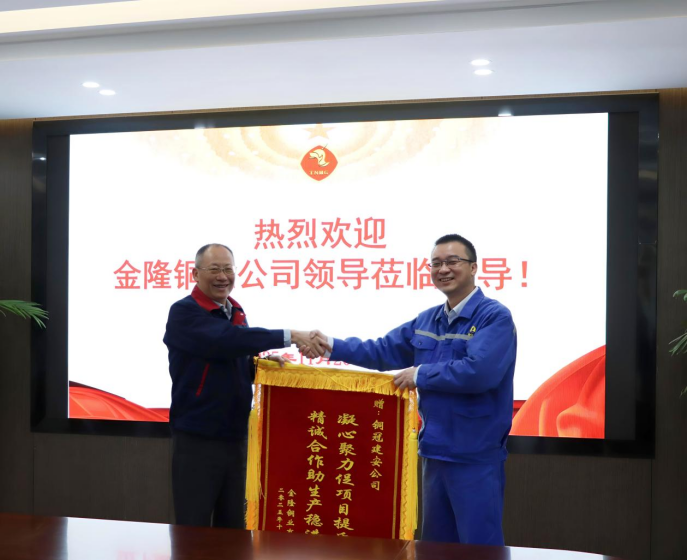 公司收到金隆铜业公司锦旗和感谢信